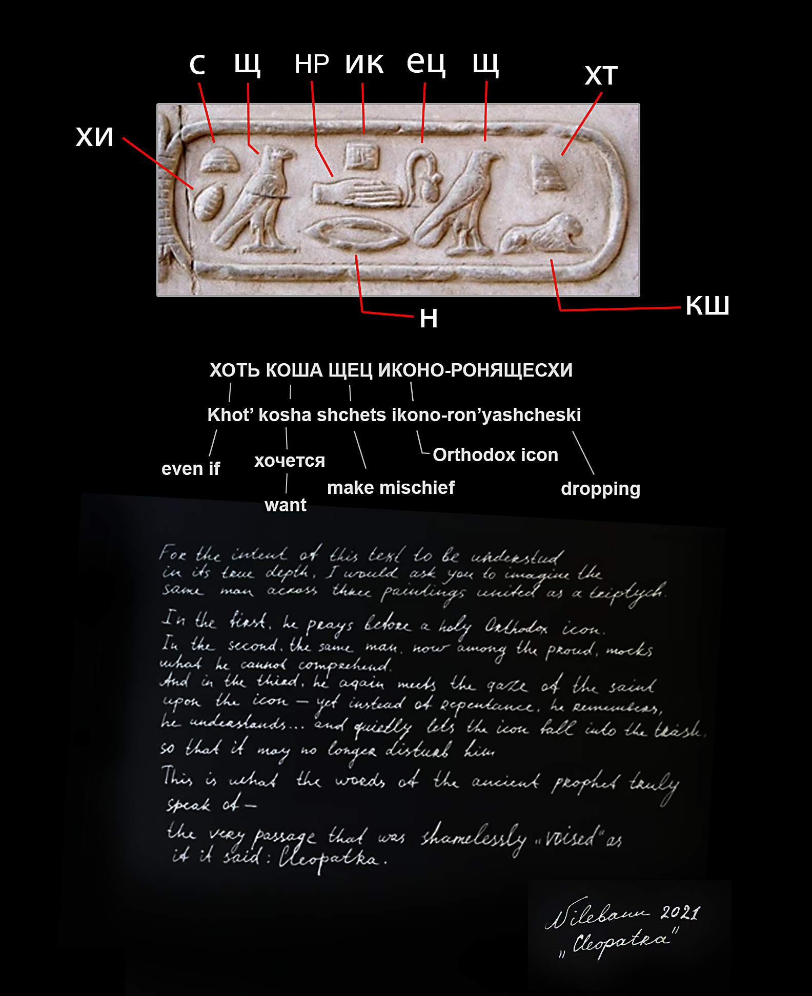 NFT artwork titled Cleopatra by Nilebann, featuring an ancient Egyptian inscription annotated with phonetic values and accompanied by a conceptual interpretation. The work presents a hieroglyphic message concerning temptation, restraint, and the preservation of sacred understanding.
